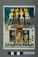 藏品(《萬古流芳》電影海報)的圖片