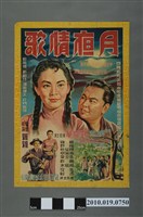 藏品(《月夜情歌》電影海報)的圖片