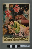 藏品(《奇冤》電影海報)的圖片