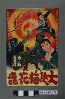 藏品(《大俠梅花鹿》電影海報)的圖片