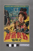 藏品(《臥虎藏龍大結局》電影海報)的圖片