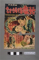 藏品(《蛇魔復仇記》電影海報)的圖片