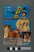 藏品(《血花劍》電影海報)的圖片