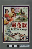 藏品(《鱷魚河》電影海報)的圖片