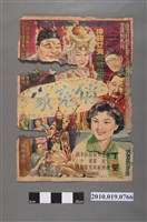 藏品(《俏冤家》電影海報)的圖片