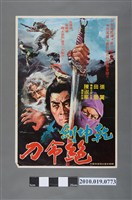 藏品(《乾坤劍絕命刀》電影海報)的圖片