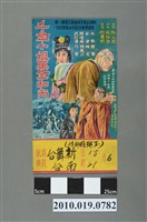 藏品(《千金小姐萬金和尚》電影海報)的圖片