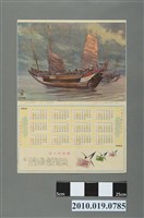 藏品(三燕喜單年曆)的圖片