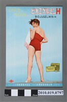 藏品(小林製藥株式會社皮膚疾患治療劑海報)的圖片