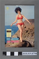 藏品(大日本製藥株式會社依斯烏爾庫司藥物海報)的圖片