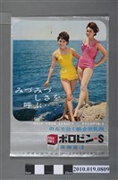 藏品(生盛株式會社保樂賓S海報)的圖片