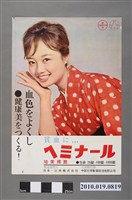 藏品(三共株式會社培美娜爾綜合造血劑海報)的圖片