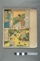 藏品(立達出版社發行《公民與道德》第二冊教學掛圖)的圖片