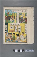 藏品(國民學校三年級上學期公民與道德課程教學掛圖)的圖片