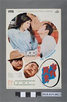 藏品(《家有賢妻》電影海報)的圖片