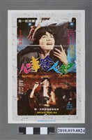 藏品(《心事啥人知》電影海報)的圖片