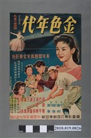 藏品(《金色年代》電影海報)的圖片