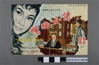 藏品(《倩女幽魂》電影海報)的圖片