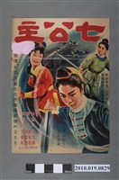 藏品(《七公主》電影海報)的圖片