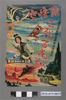 藏品(《孫悟空三戰百花仙》電影海報)的圖片