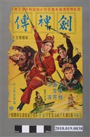 藏品(《劍神傳》電影海報)的圖片