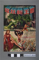 藏品(《霸王斬妖龍》電影海報)的圖片