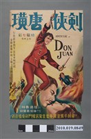 藏品(《劍俠唐璜》電影海報)的圖片