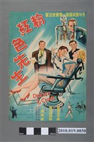 藏品(《粉紅色先生》電影海報)的圖片