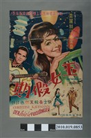 藏品(《玉女假期》電影海報)的圖片