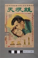 藏品(《離恨天》電影海報)的圖片