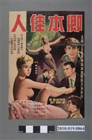 藏品(《卿本佳人》電影海報)的圖片