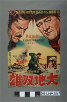 藏品(《大地雙雄》電影海報)的圖片