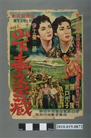 藏品(《山下奉文寶藏》電影海報)的圖片