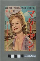 藏品(《マリーアントワネット》電影海報)的圖片