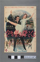 藏品(《空から星が降ってくる》電影海報)的圖片