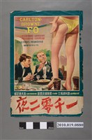 藏品(《一千零二夜》電影海報)的圖片