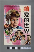 藏品(《續愛的世界》電影海報)的圖片