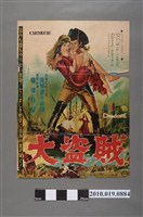 藏品(《大盜賊》電影海報)的圖片