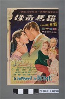 藏品(《羅馬奇緣》電影海報)的圖片