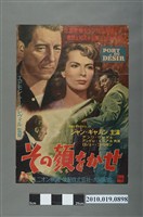 藏品(《その顏をかせ》電影海報)的圖片