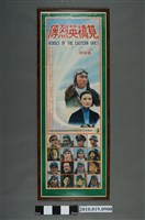 藏品(《筧橋英烈傳》電影海報)的圖片