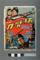 藏品(《獨臂刀》電影海報)的圖片