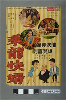 藏品(《乘龍快婿》電影海報)的圖片