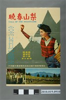 藏品(《梨山春曉》電影海報)的圖片