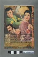 藏品(《山田長政 王者の剣》電影海報)的圖片