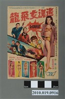 藏品(《追魂女飛龍》電影海報)的圖片