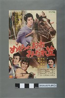 藏品(《めくらのお市みだれ笠》電影海報)的圖片