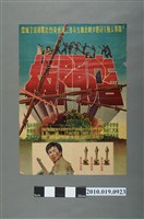 藏品(《板門店》電影海報)的圖片