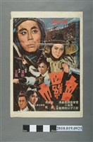 藏品(《血羅巾》電影海報)的圖片