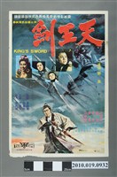 藏品(《天王劍》電影海報)的圖片